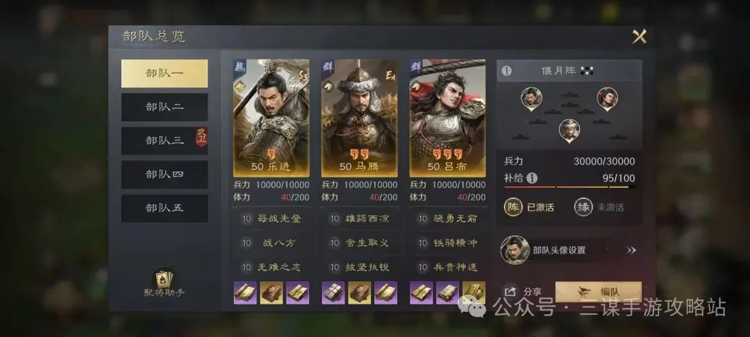 三国谋定天下S6吕布最强阵容,三国谋定天下S6吕布阵容推荐