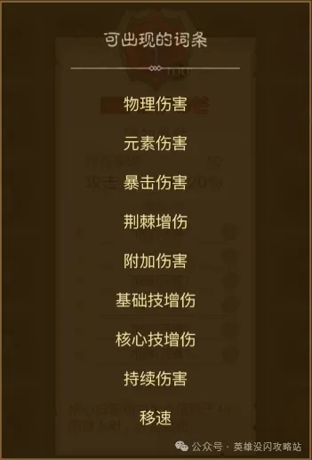 英雄没有闪暗能词条属性,英雄没有闪暗能词条攻略
