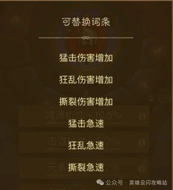 英雄没有闪暗能词条属性,英雄没有闪暗能词条攻略