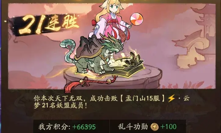 寻道大千妖盟乱斗积分,妖盟乱斗积分怎么算的
