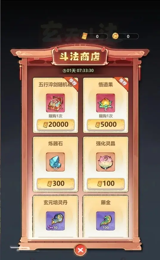 主宰世界玄天斗法玩法,主宰世界玄天斗法攻略