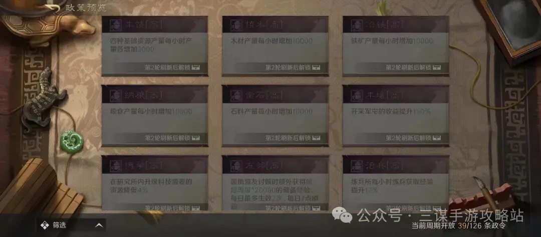 三国谋定天下S4前瞻服,三国谋定天下S4最新改动