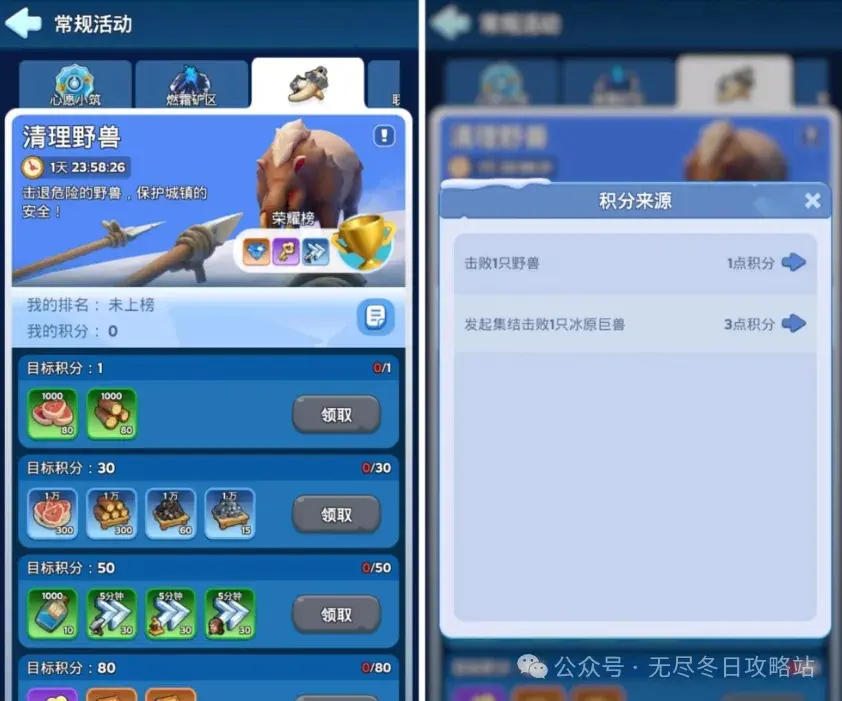 无尽冬日常规活动,无尽冬日活动任务