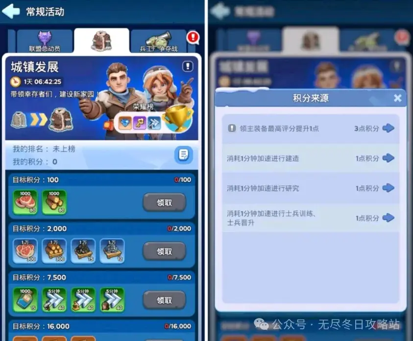 无尽冬日常规活动,无尽冬日活动任务