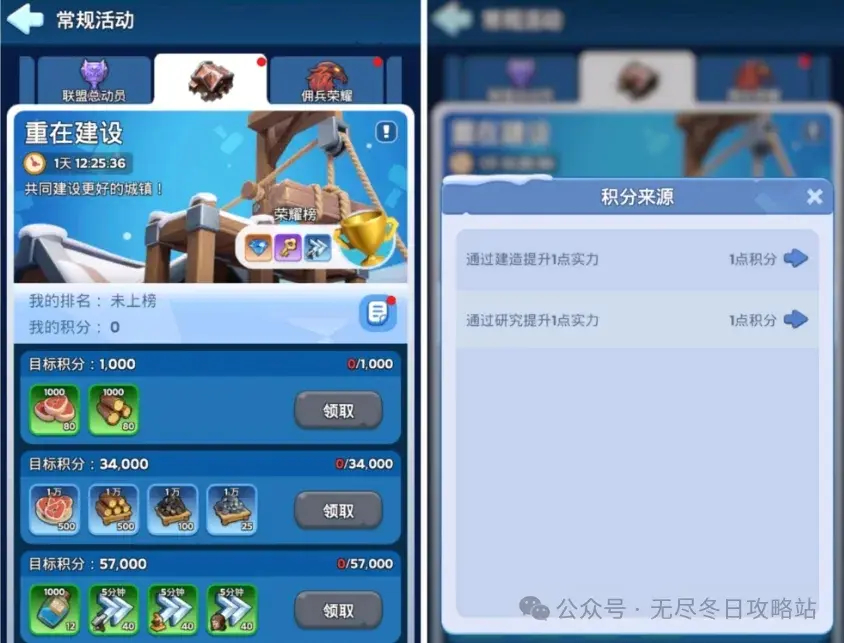 无尽冬日常规活动,无尽冬日活动任务