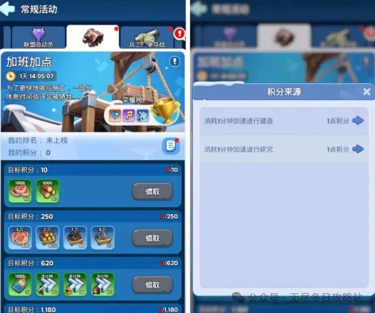 无尽冬日常规活动,无尽冬日活动任务