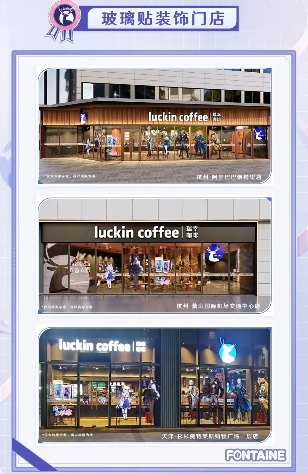 原神瑞幸联名,瑞幸联名门店
