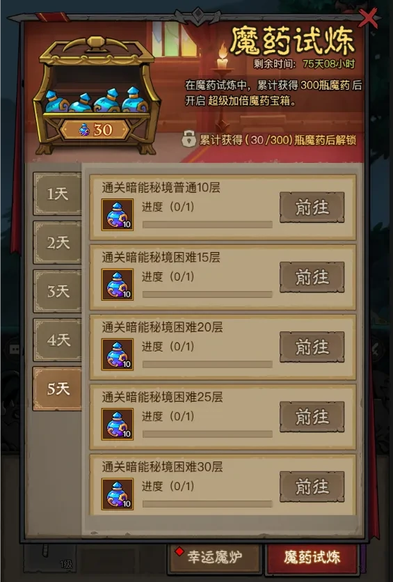 英雄没有闪魔药试炼攻略,英雄没有闪幸运魔炉攻略