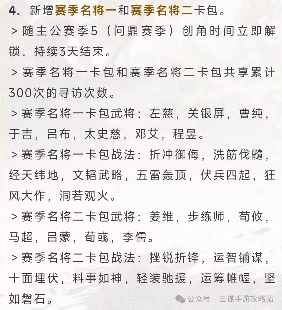三国谋定天下S5名将卡包,三国谋定天下S5名将包内容