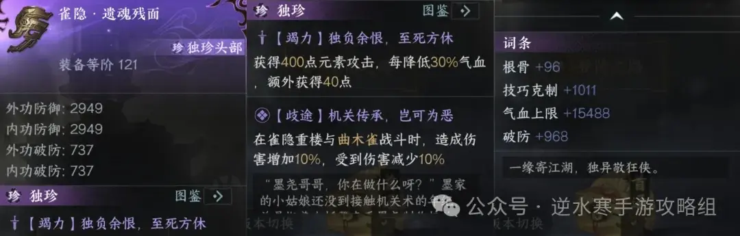 逆水寒手游雀隐遗魂残面,逆水寒手游遗魂残面怎么样