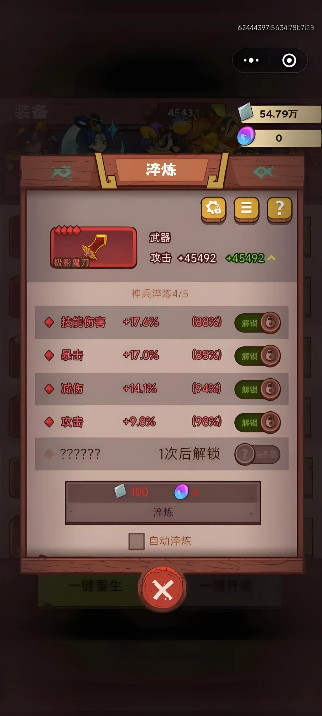 咸鱼之王淬炼五孔,咸鱼之王淬炼四红