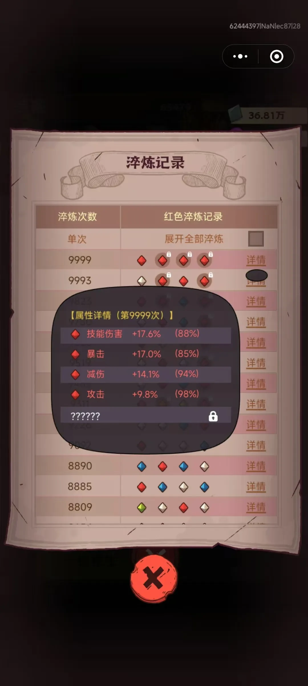 咸鱼之王淬炼五孔,咸鱼之王淬炼四红