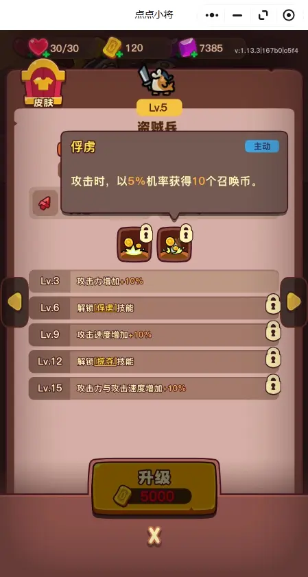 点点小将攻略,点点小将红将培养