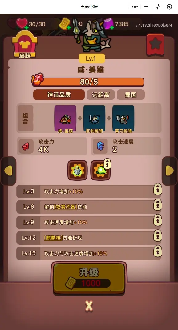点点小将新手攻略,点点小将新手起号