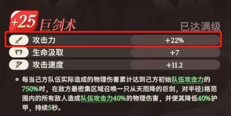 巨剑术效果