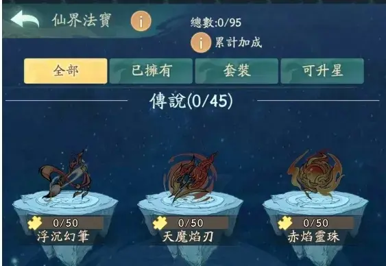 寻道大千仙缘攻略,寻道大千仙界法宝