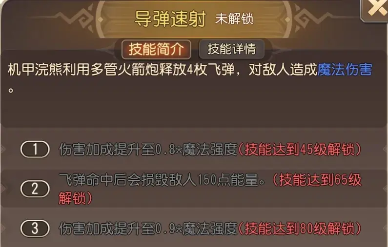 小冰冰传奇怀旧服机甲浣熊,机甲浣熊技能效果