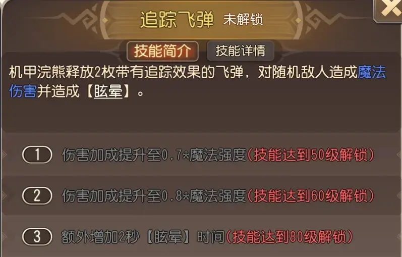 小冰冰传奇怀旧服机甲浣熊,机甲浣熊技能效果