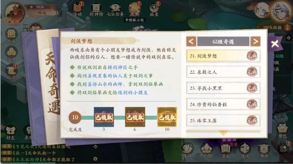 封神幻想世界62级奇遇,封神幻想世界奇遇攻略