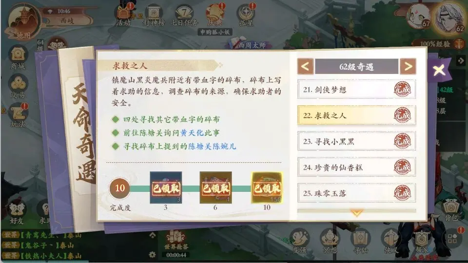 封神幻想世界62级奇遇,封神幻想世界奇遇攻略