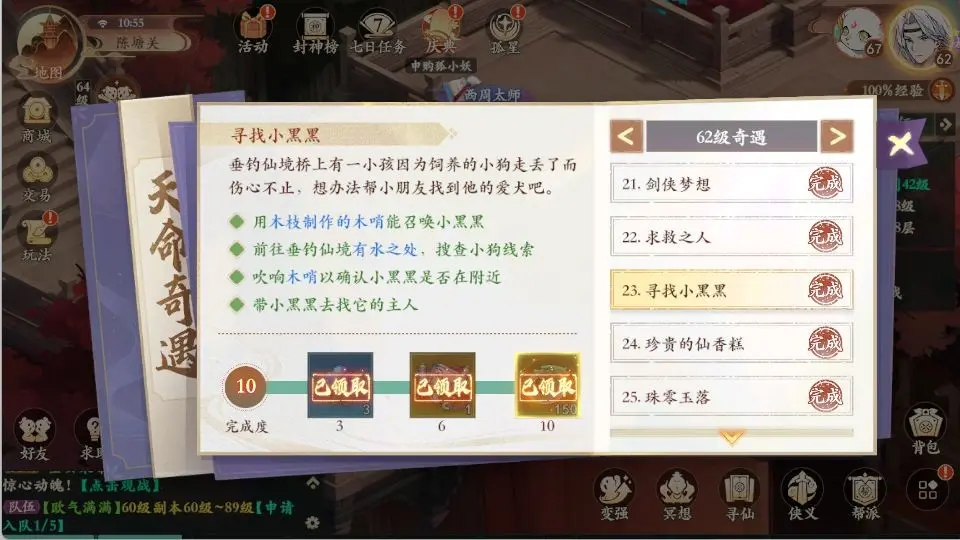 封神幻想世界62级奇遇,封神幻想世界奇遇攻略