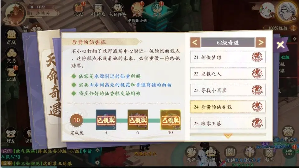 封神幻想世界62级奇遇,封神幻想世界奇遇攻略