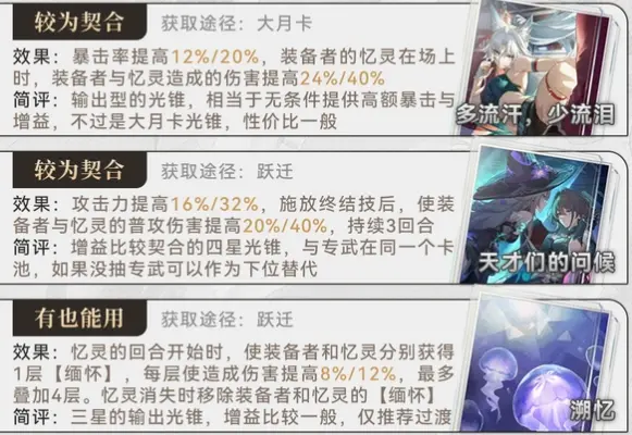崩坏星穹铁道阿格莱雅配队攻略,崩坏星穹铁道阿格莱雅遗器词条