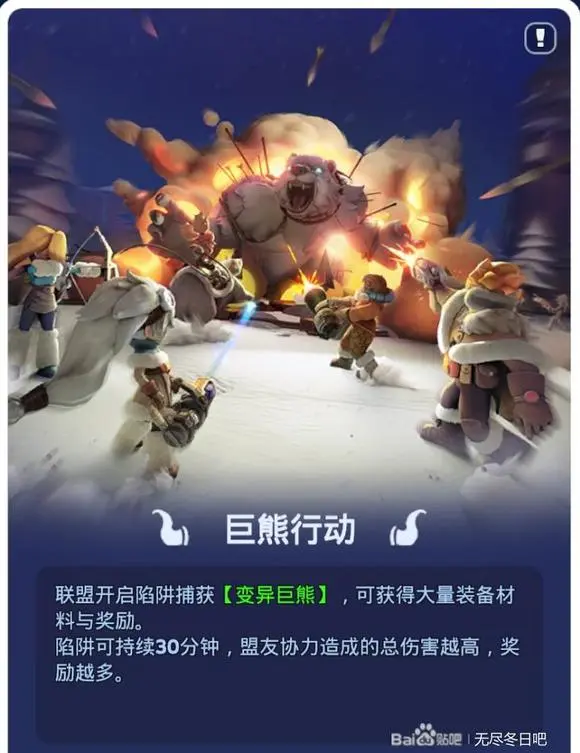 无尽冬日巨熊行动车头,无尽冬日巨熊行动车身