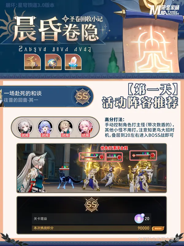 崩坏星穹铁道晨昏卷隐高分攻略,崩坏星穹铁道晨昏卷隐阵容推荐