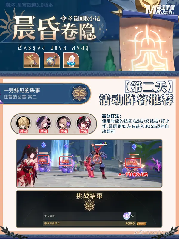 崩坏星穹铁道晨昏卷隐高分攻略,崩坏星穹铁道晨昏卷隐阵容推荐