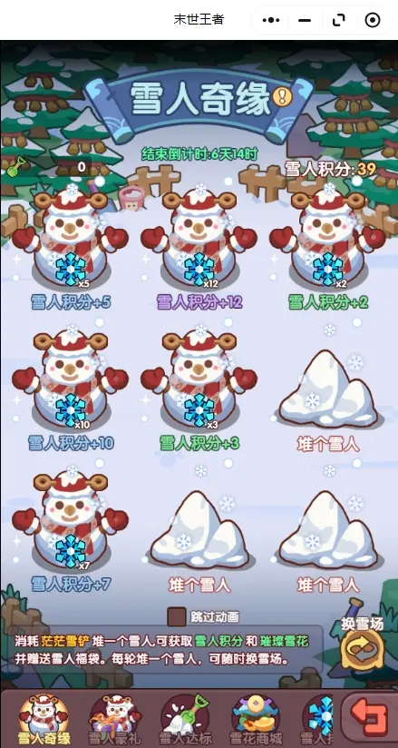 末世王者雪人奇缘活动,末世王者雪人奇缘攻略