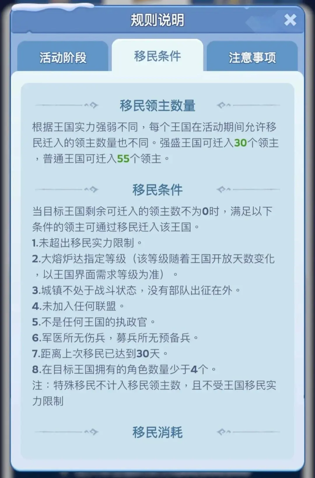 无尽冬日王国移民,王国移民活动攻略