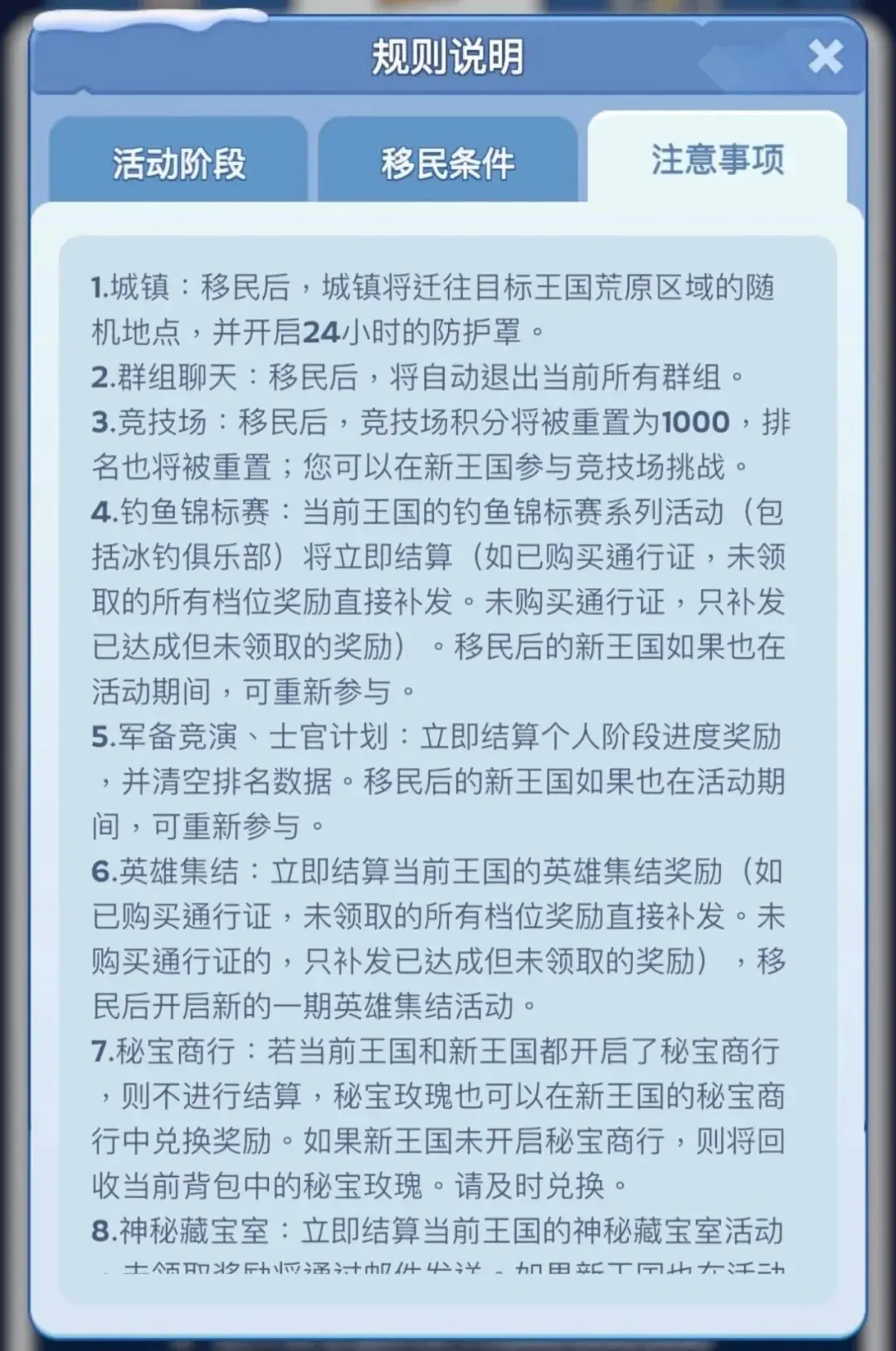 无尽冬日王国移民,王国移民活动攻略