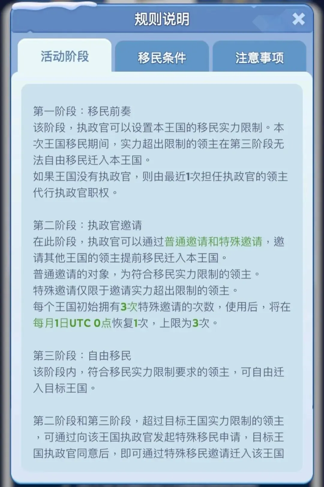 无尽冬日王国移民,王国移民活动攻略