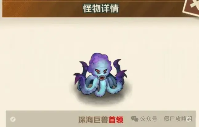 向僵尸开炮深海巨兽首领,向僵尸开炮深海巨兽怎么打