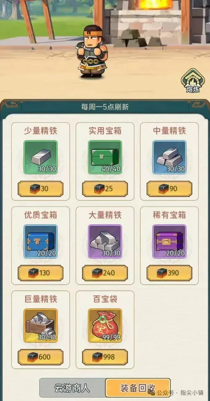 指尖无双商店刷新,指尖无双刷新商店