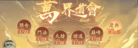 寻道大千万界道会,寻道大千问道盛会
