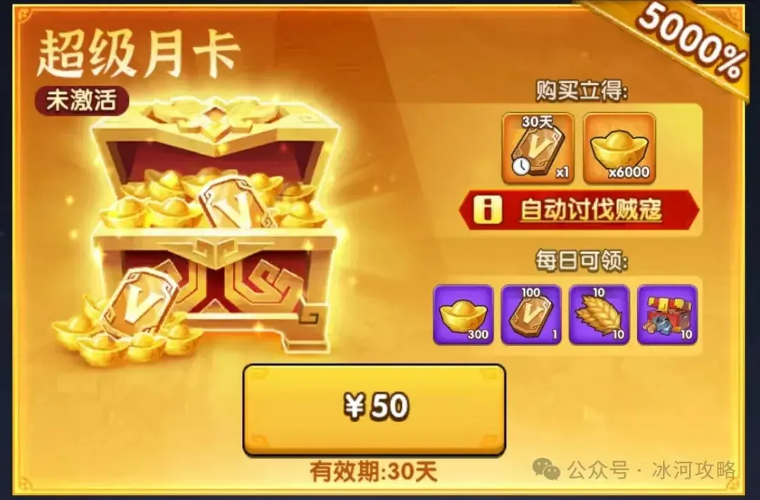 三国冰河时代氪金攻略,三国冰河时代礼包性价比