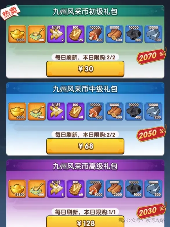 三国冰河时代氪金攻略,三国冰河时代礼包性价比