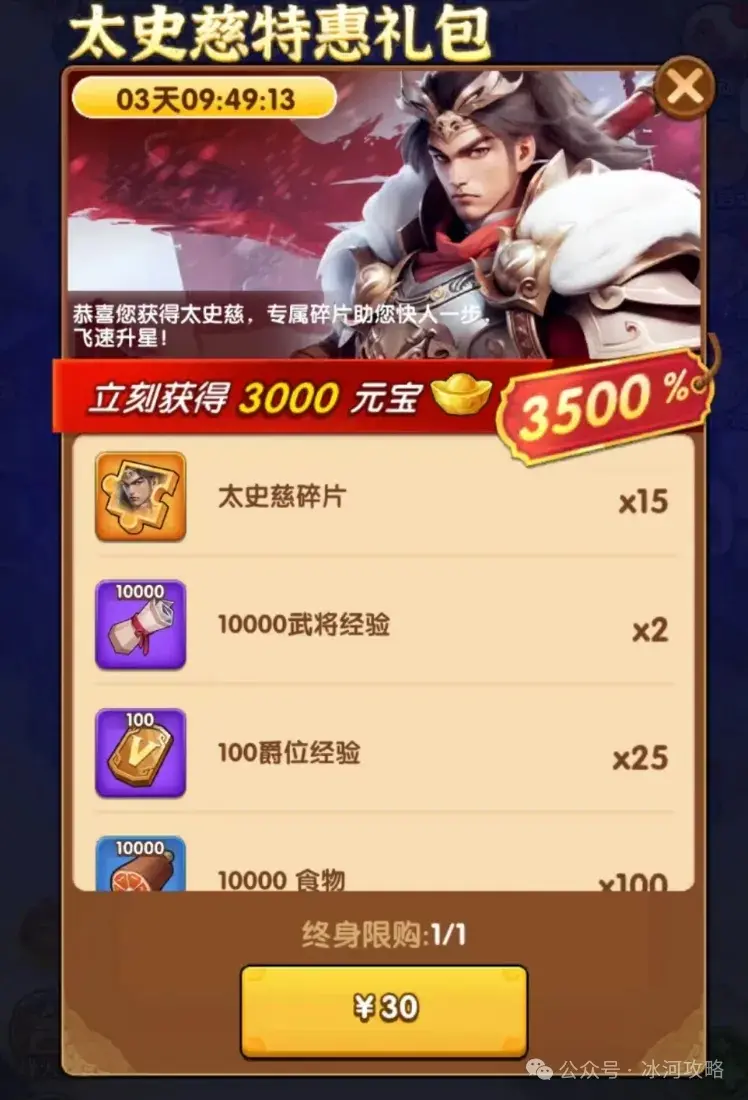 三国冰河时代氪金攻略,三国冰河时代礼包性价比