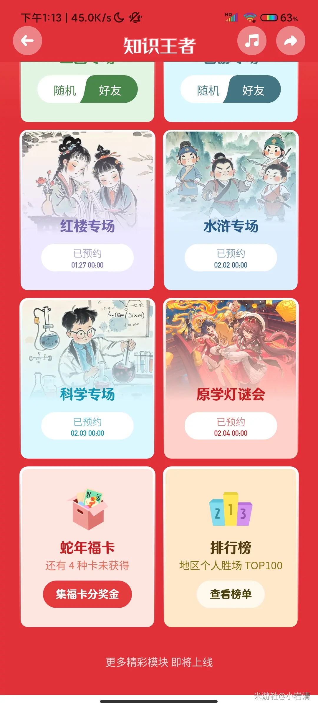 知乎原学灯谜会,原学灯谜会题库