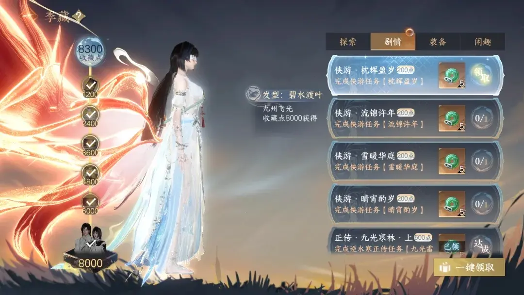 逆水寒手游2.2.4季藏点,逆水寒九州飞光季藏点