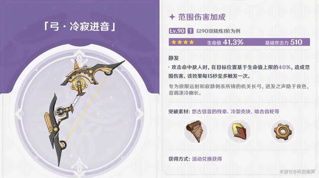 原神冷寂迸音适合角色,冷寂迸音适合哪些角色
