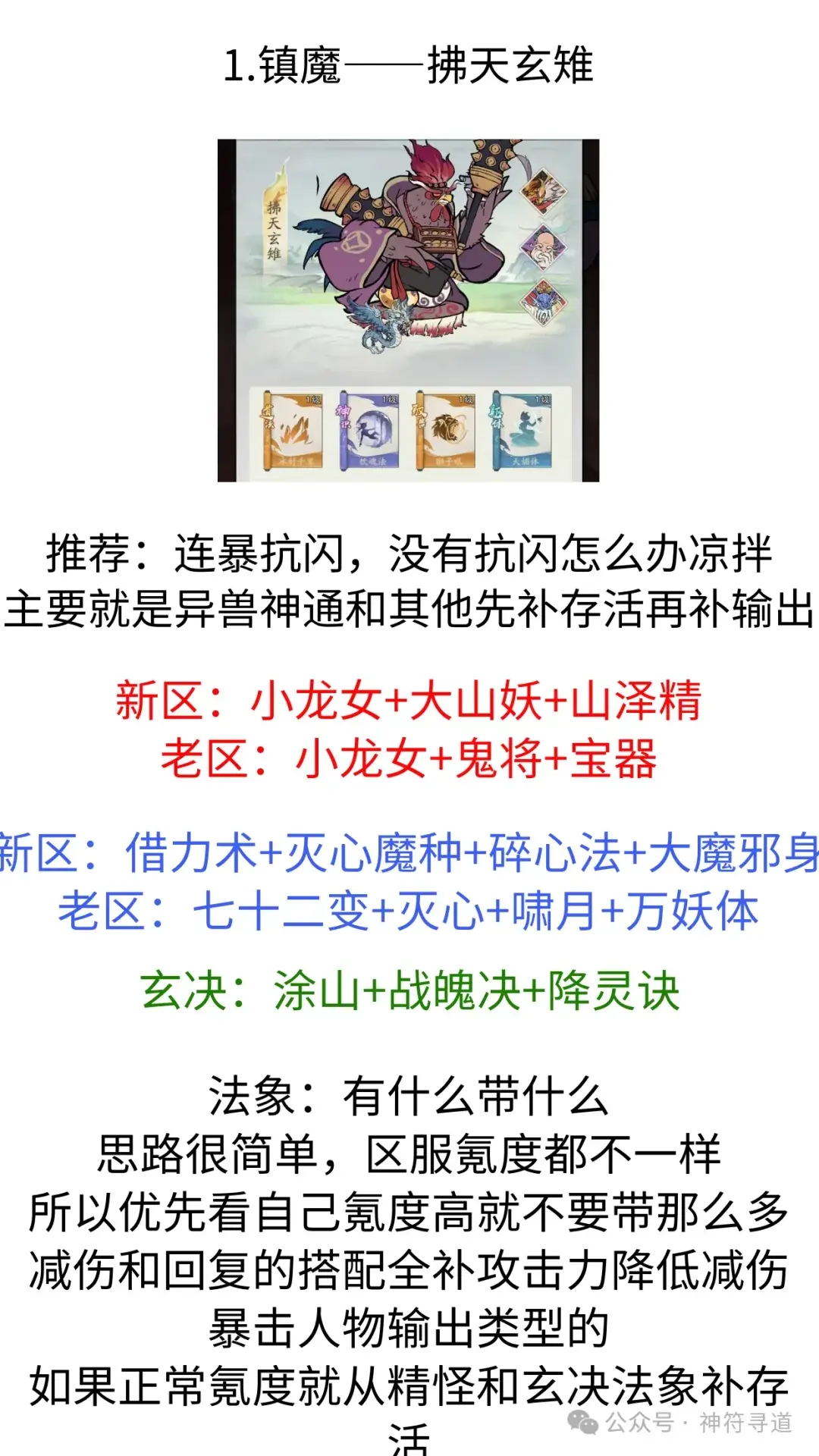寻道大千镇魔攻略,寻道大千拂天玄雉