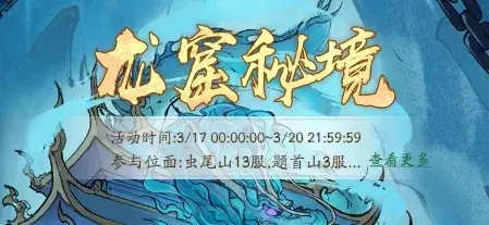 寻道大千龙窟秘境阴阳玉位置,寻道大千龙窟秘境阴阳玉攻略