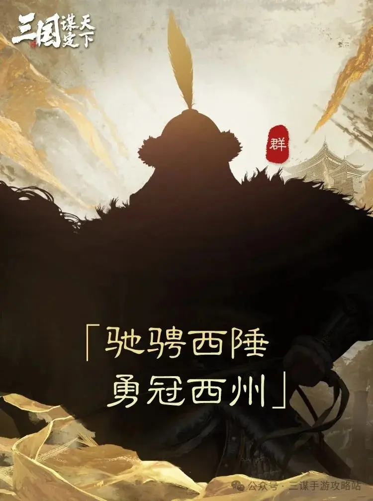 三国谋定天下S6武将,三国谋定天下S6爆料