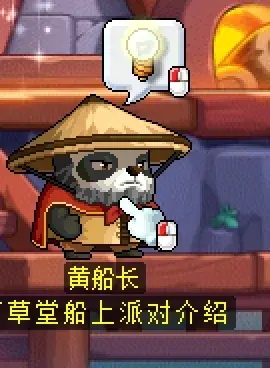 百草堂船上派对NPC位置