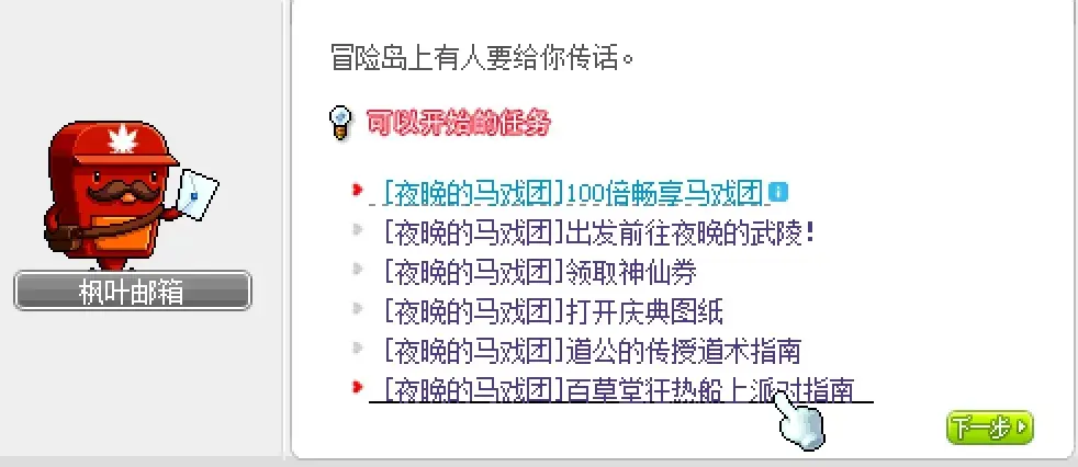 百草堂任务指引界面