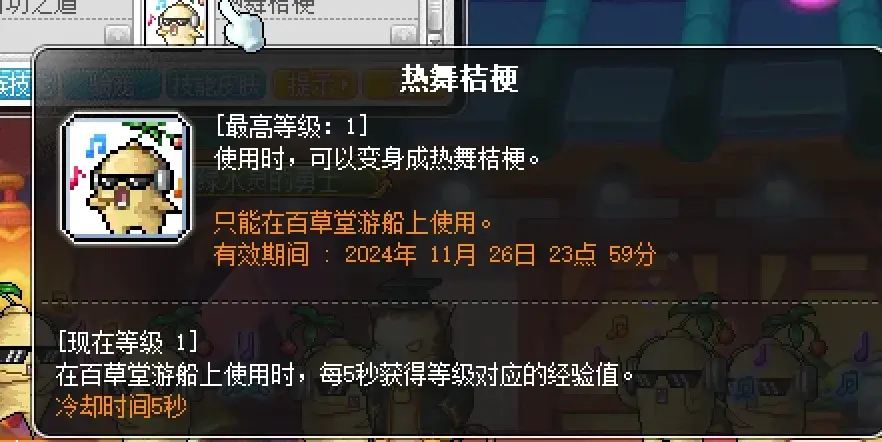 百草堂挂机技能位置