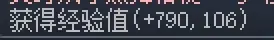 中等级经验收益展示